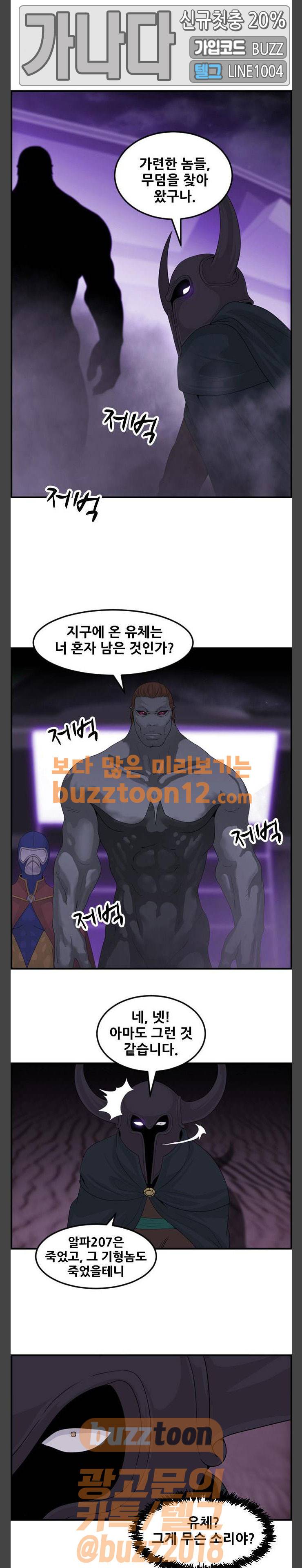 사이드킥 3부 42화 3