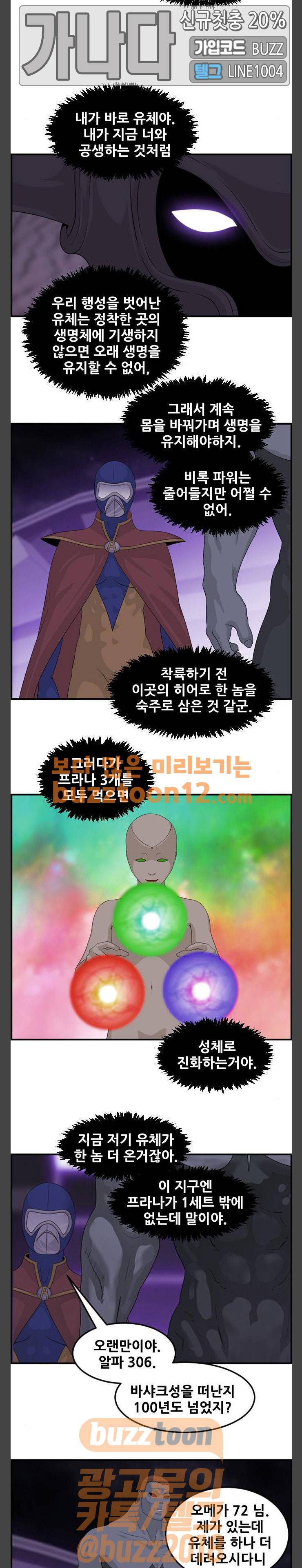 사이드킥 3부 42화 4