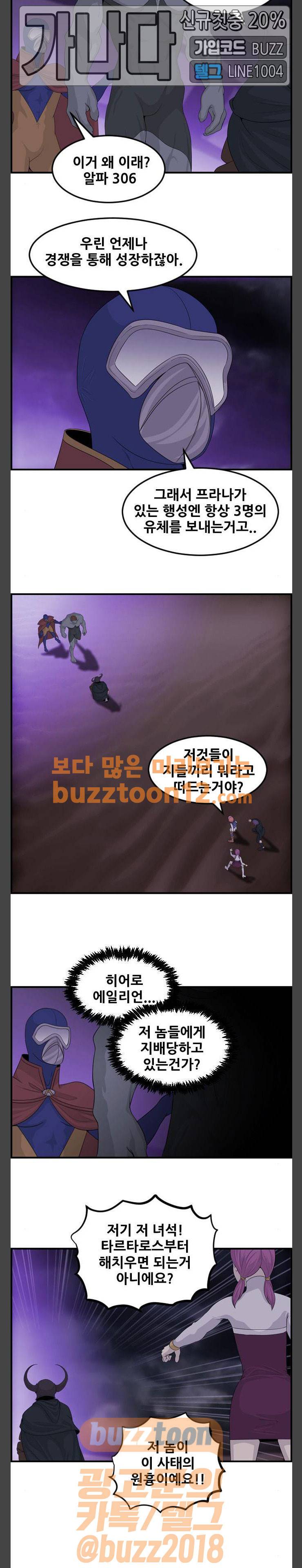 사이드킥 3부 42화 5