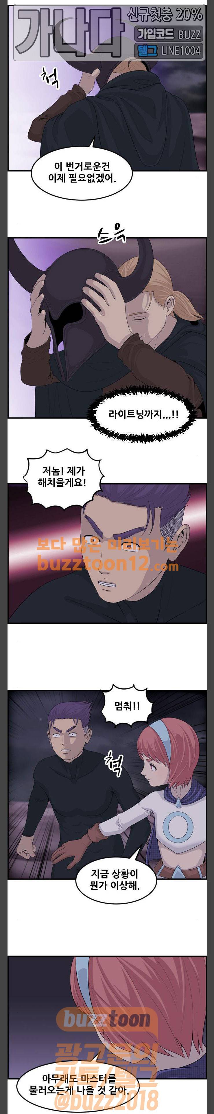 사이드킥 3부 42화 6