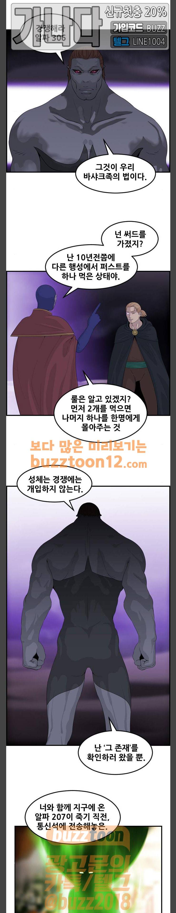 사이드킥 3부 42화 7