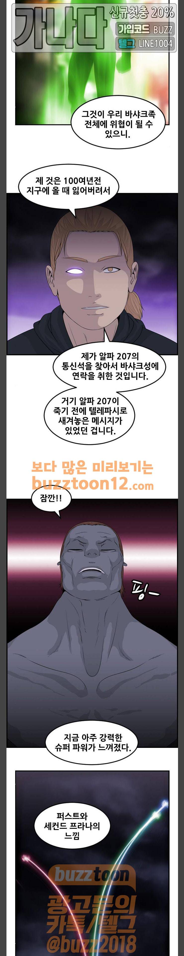 사이드킥 3부 42화 8