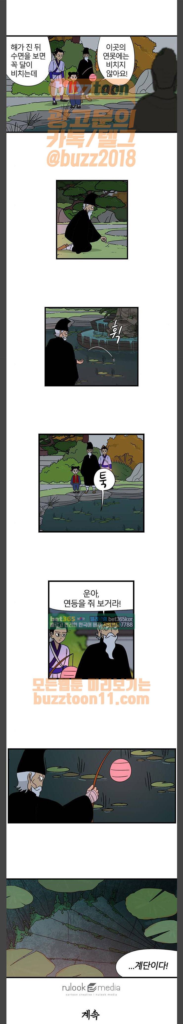 빙탕후루 118화 5
