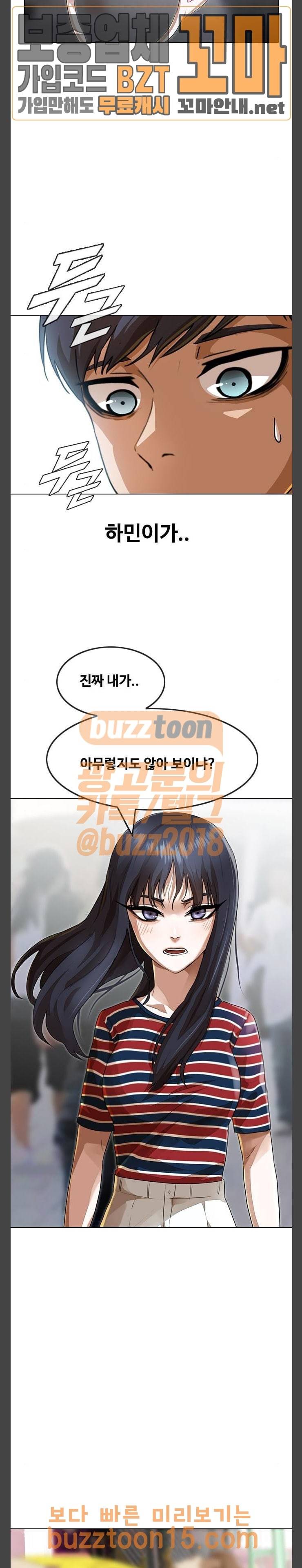 랜덤채팅의 그녀! 95화 2
