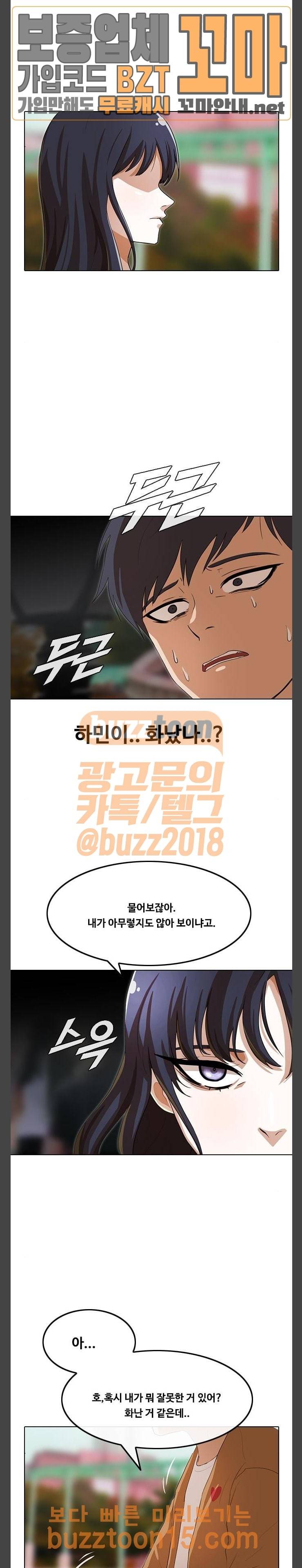랜덤채팅의 그녀! 95화 4