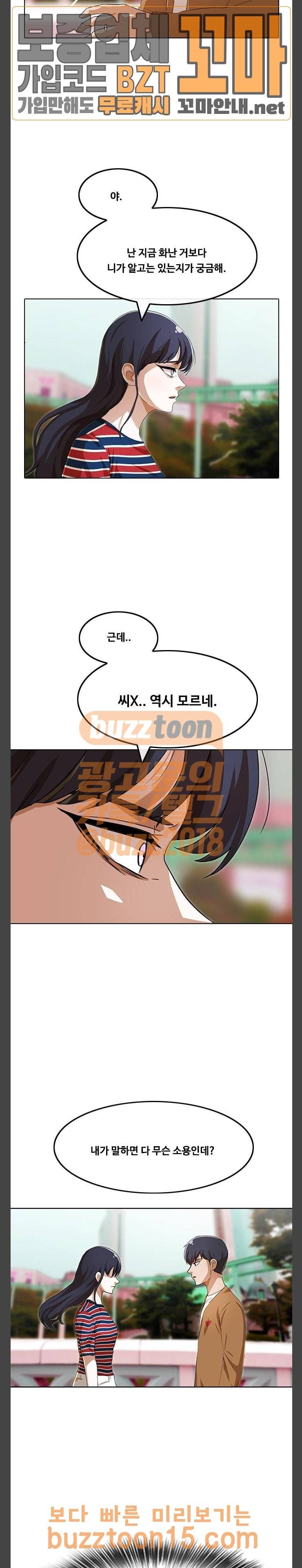 랜덤채팅의 그녀! 95화 5