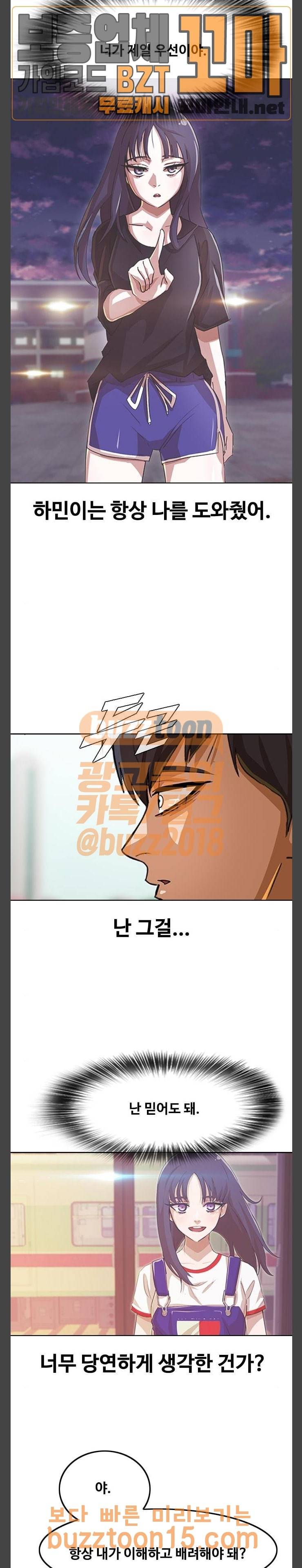 랜덤채팅의 그녀! 95화 6