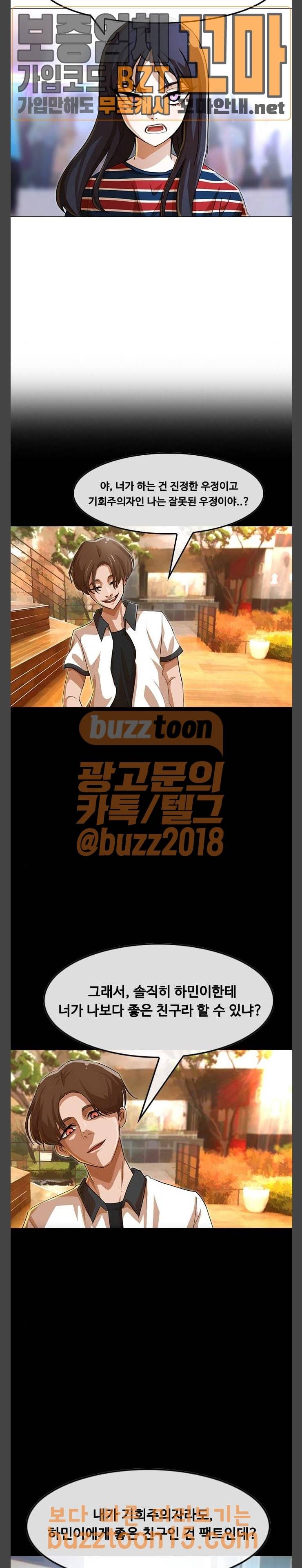 랜덤채팅의 그녀! 95화 7
