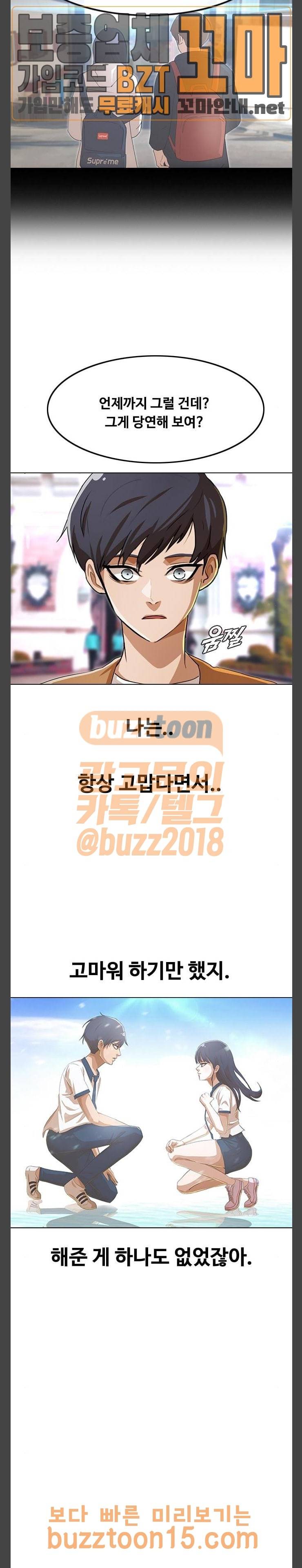 랜덤채팅의 그녀! 95화 8