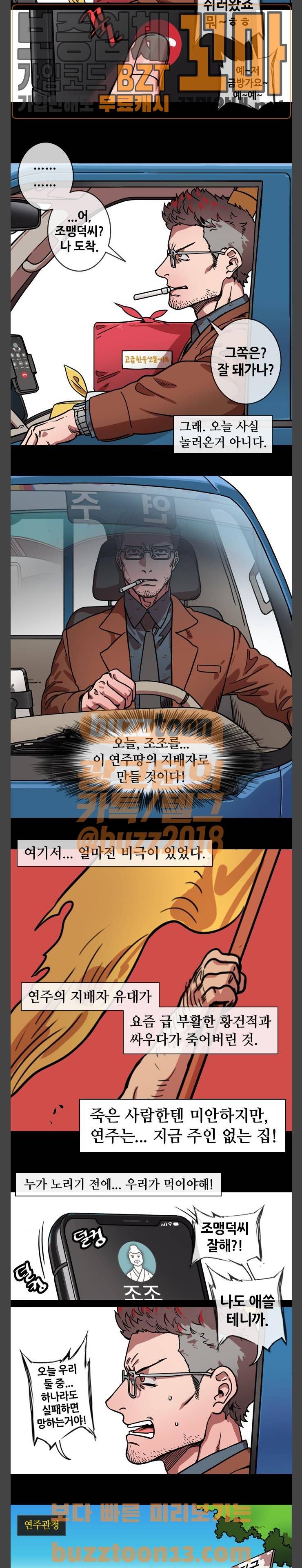 삼국지톡 군웅할거 28 연주를 구원하라 2
