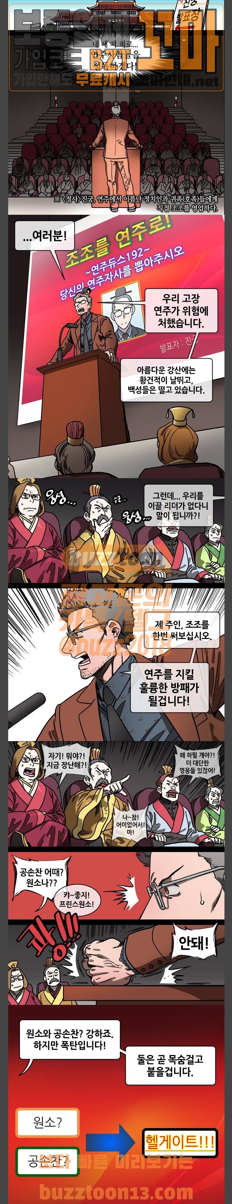 삼국지톡 군웅할거 28 연주를 구원하라 3