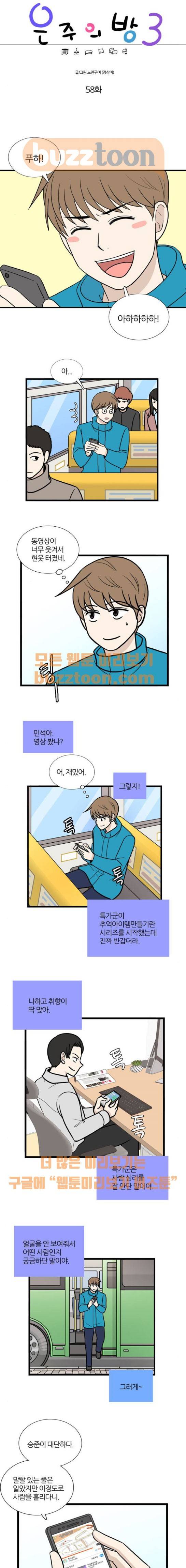 은주의 방 3부 58화 1