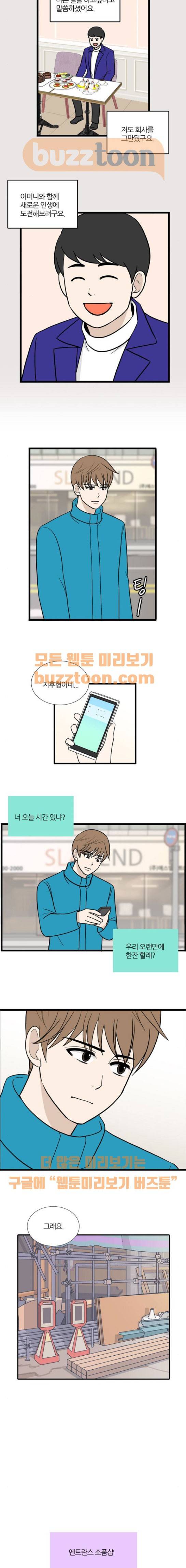 은주의 방 3부 58화 3