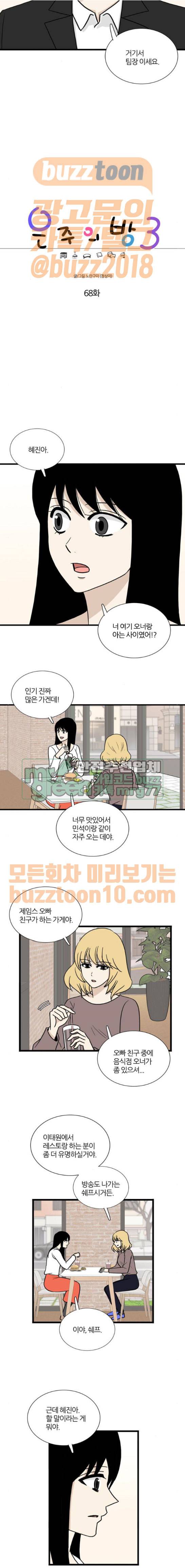 은주의 방 3부 68화 3