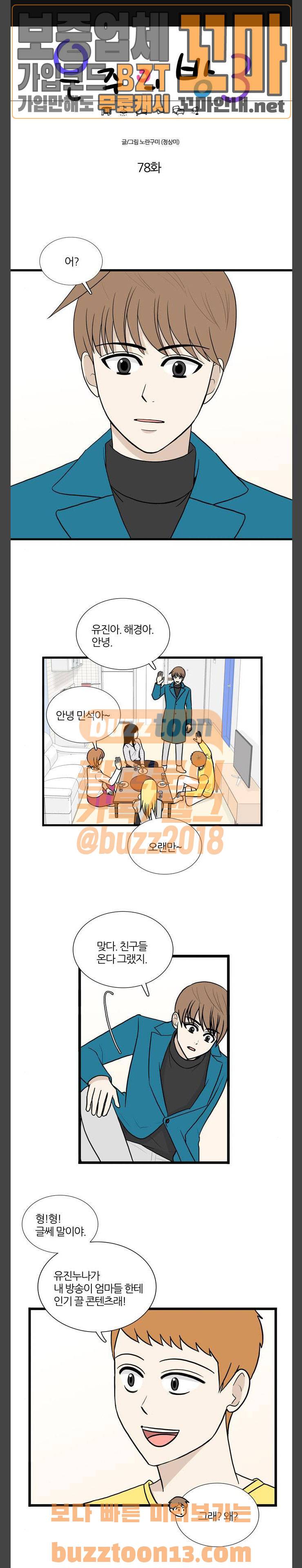 은주의 방 3부 78화 1