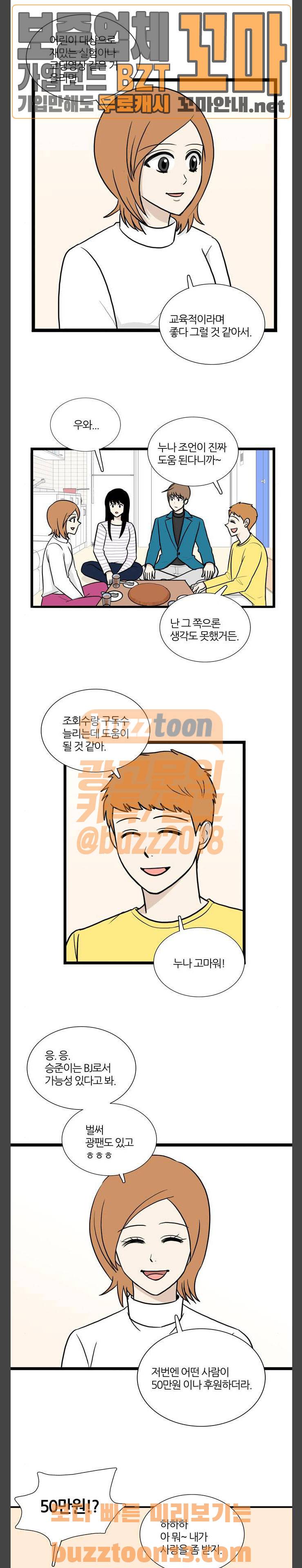 은주의 방 3부 78화 2