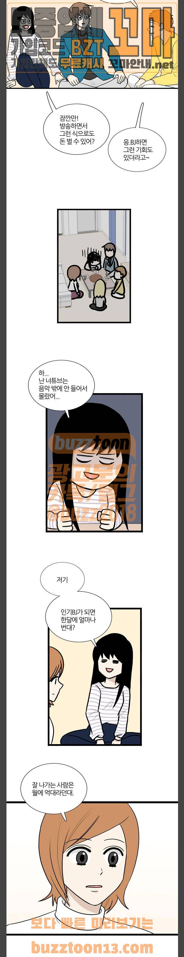 은주의 방 3부 78화 3