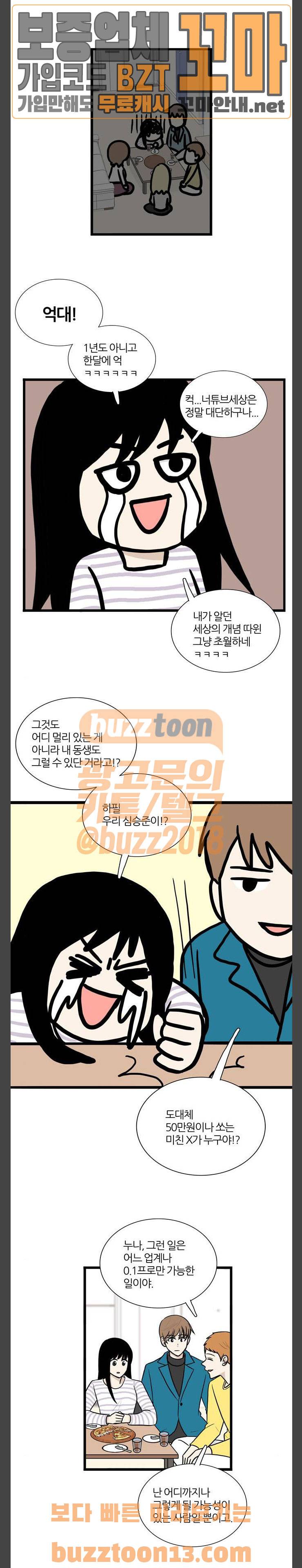 은주의 방 3부 78화 4