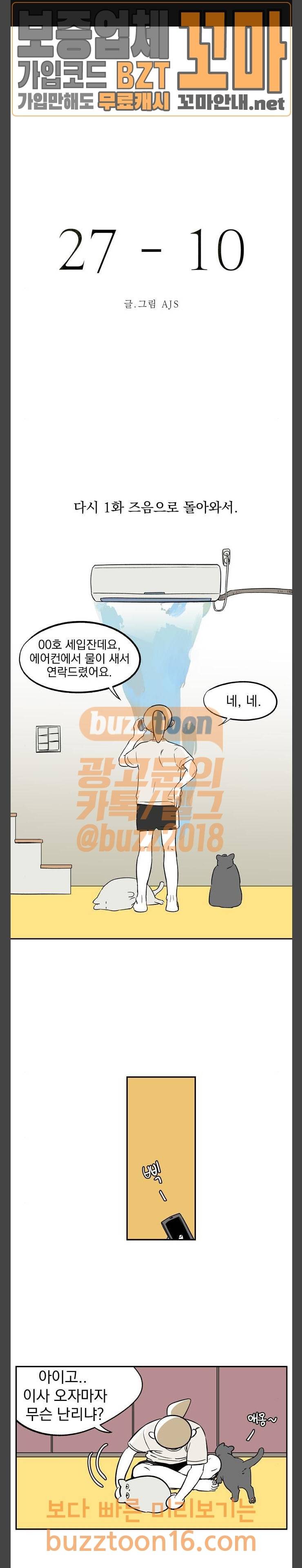 27-10 28화 1