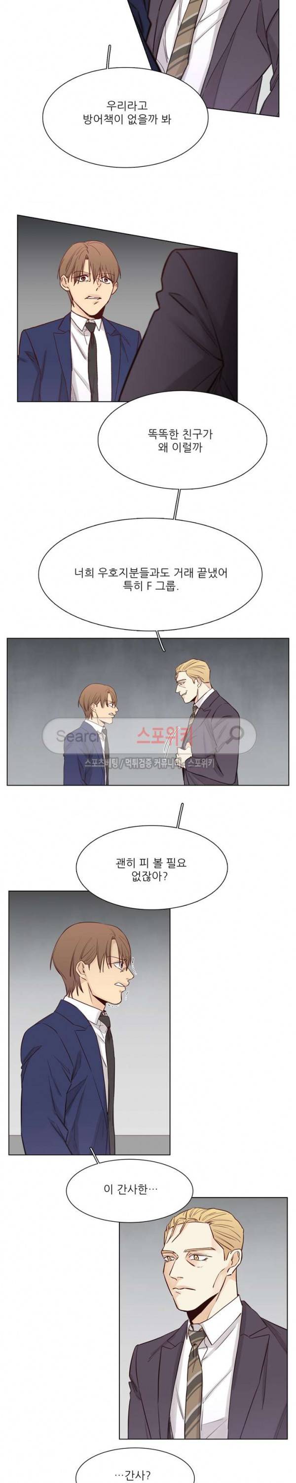 나좋다 30화 5