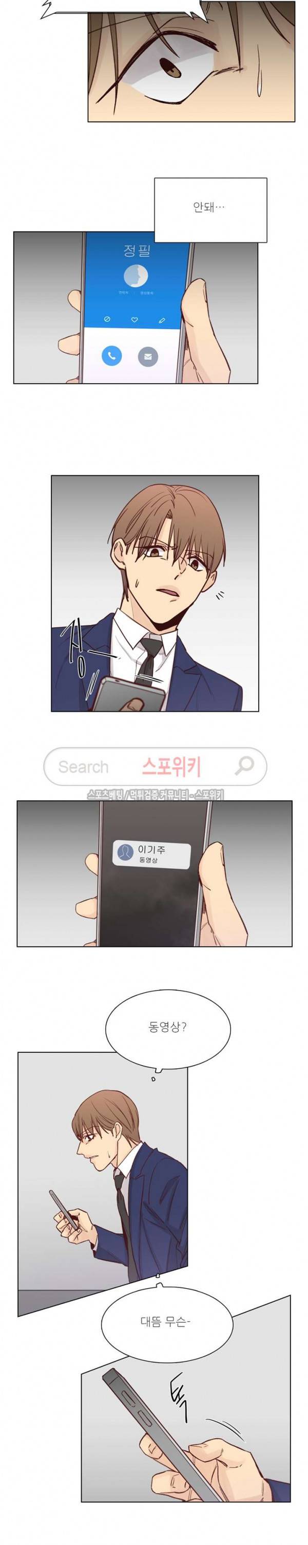나좋다 30화 7