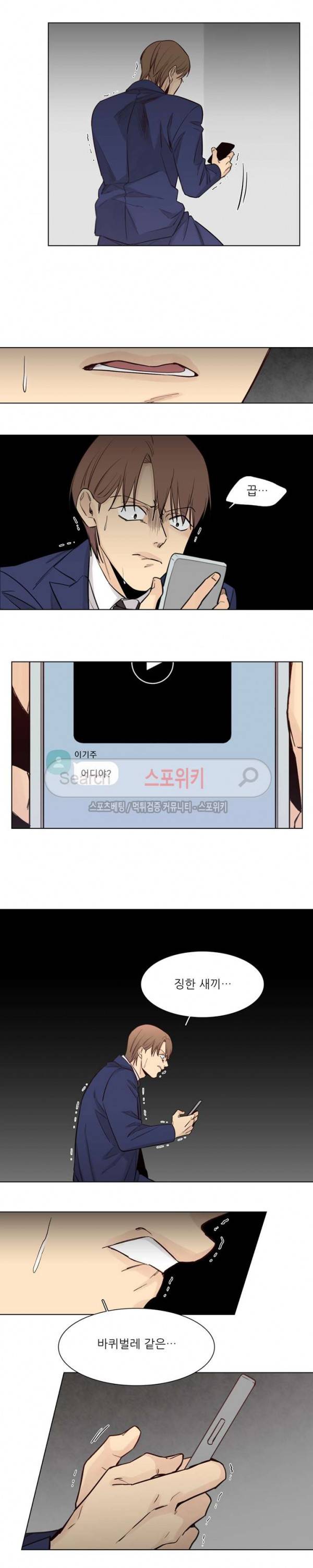 나좋다 30화 10