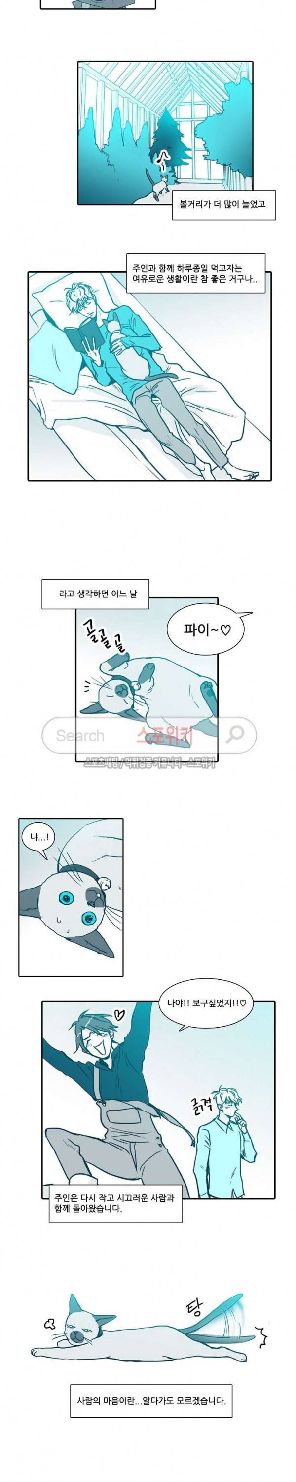 30일의 당신에게 외전 1화 2