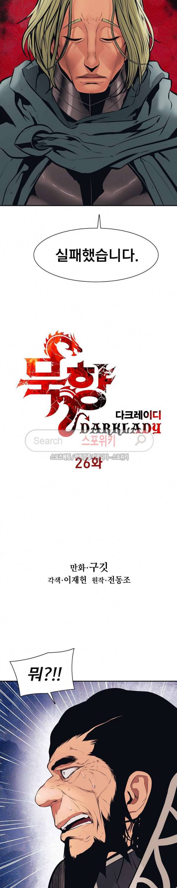 묵향 다크레이디 26화 2