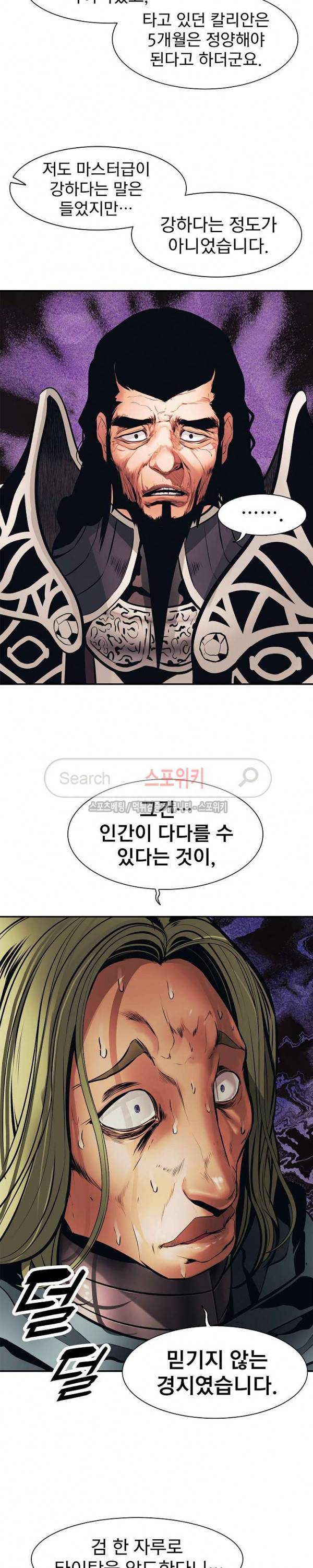 묵향 다크레이디 26화 8