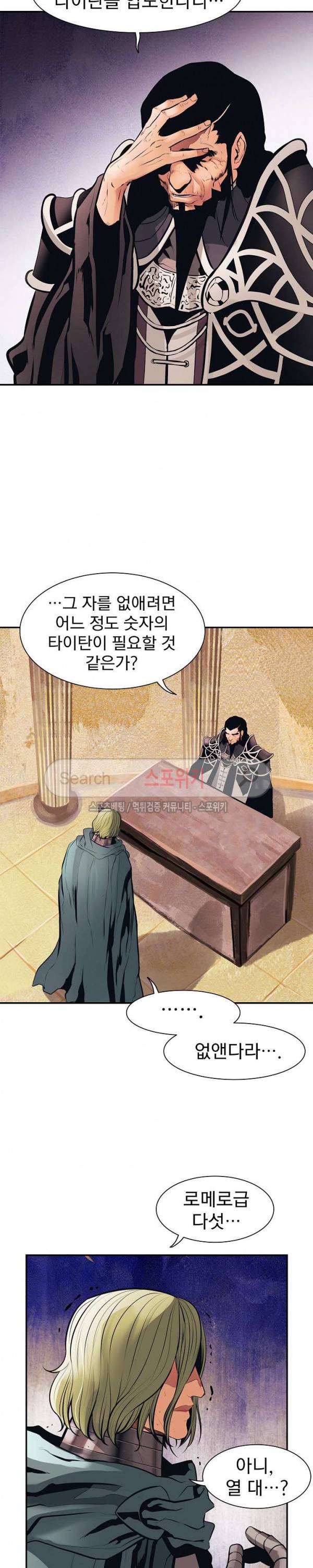 묵향 다크레이디 26화 9