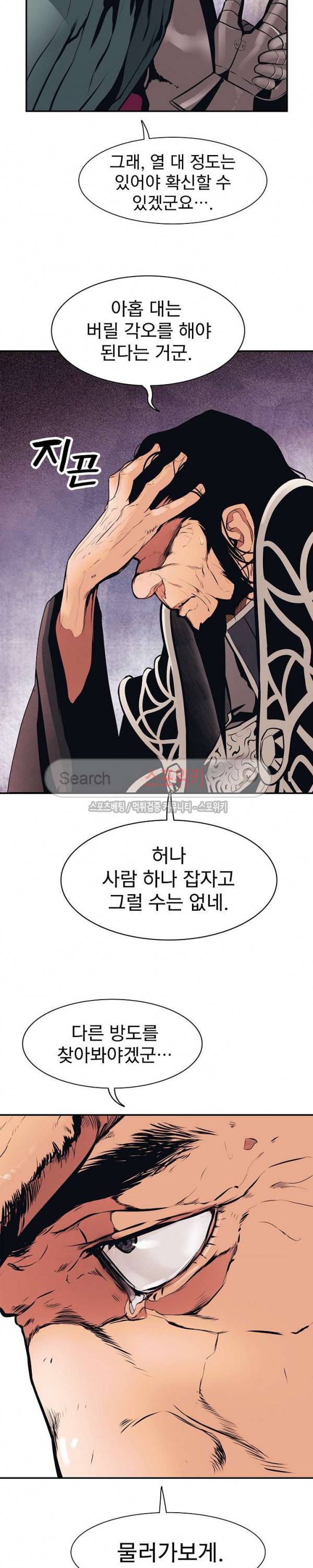 묵향 다크레이디 26화 10