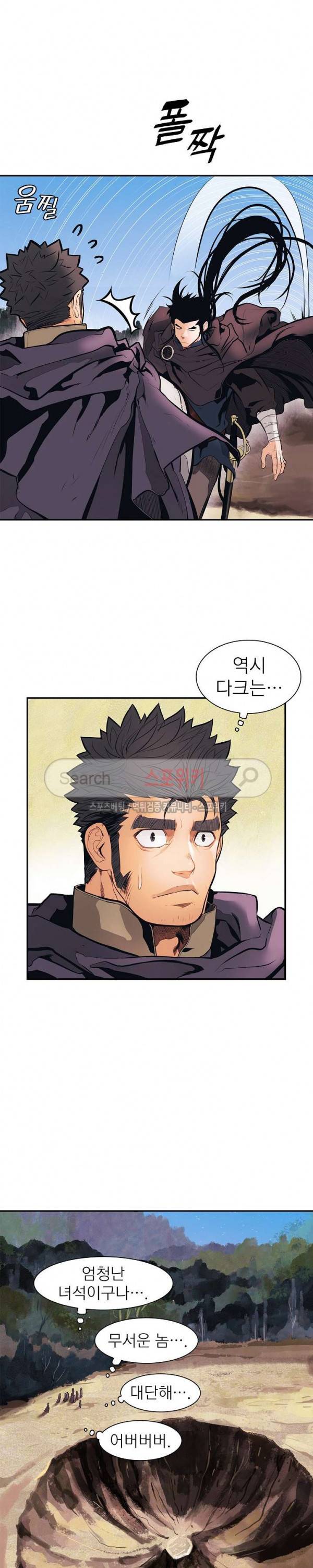 묵향 다크레이디 26화 12