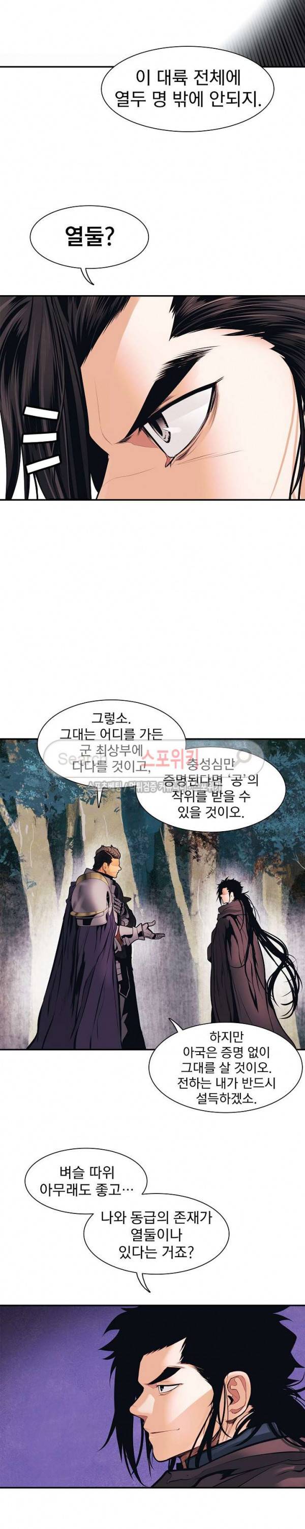 묵향 다크레이디 26화 20
