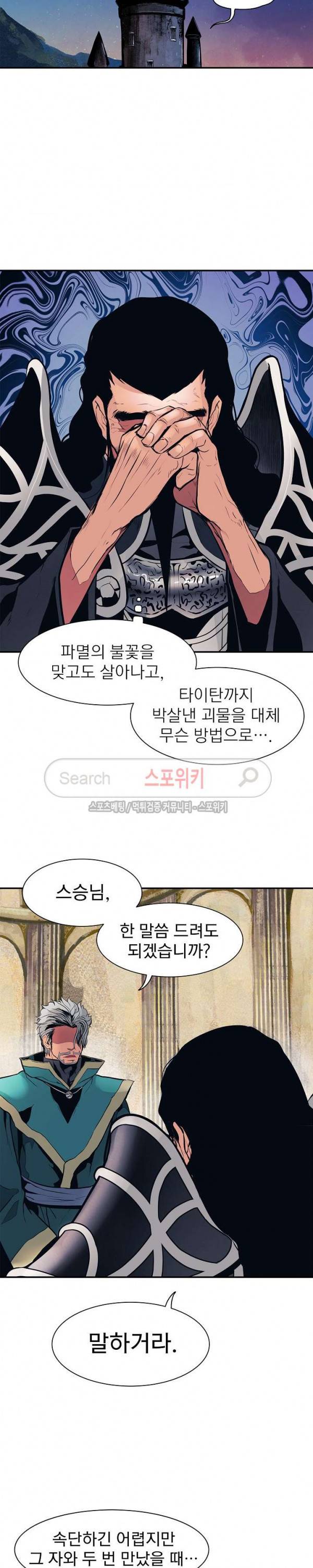 묵향 다크레이디 26화 24
