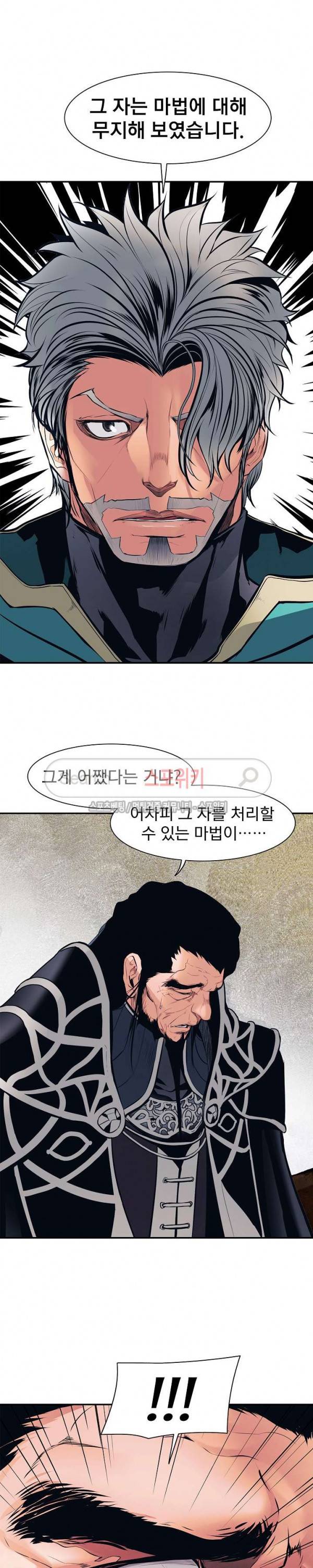 묵향 다크레이디 26화 26