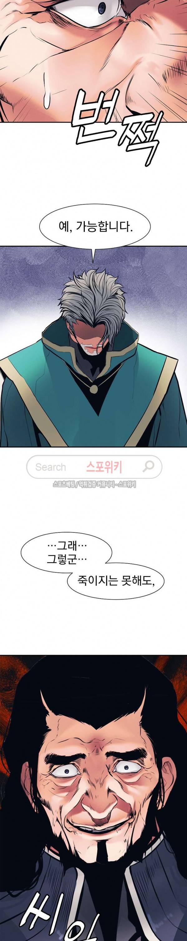 묵향 다크레이디 26화 27