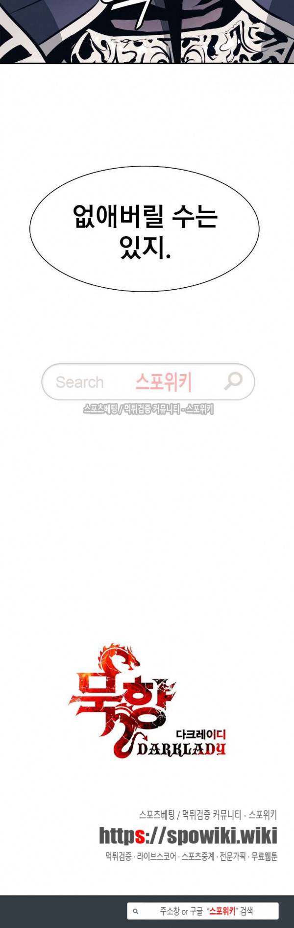 묵향 다크레이디 26화 28
