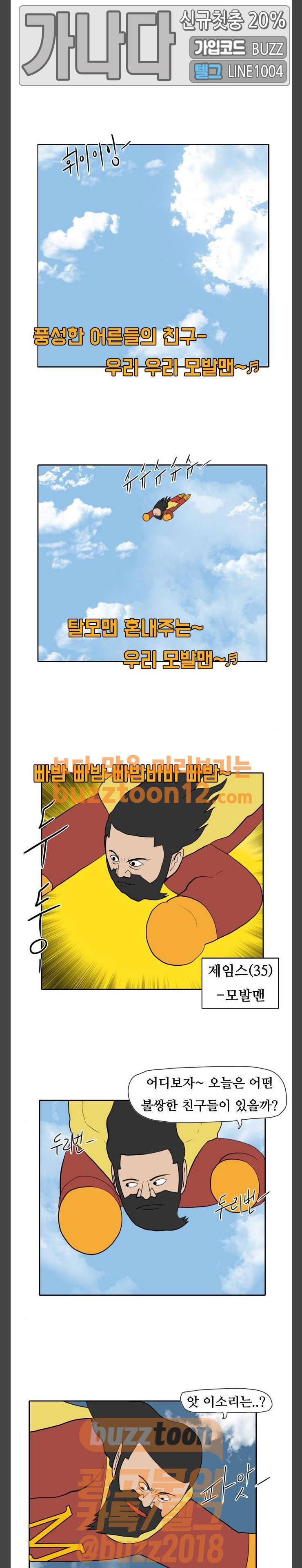언덕 위의 제임스 184화 1