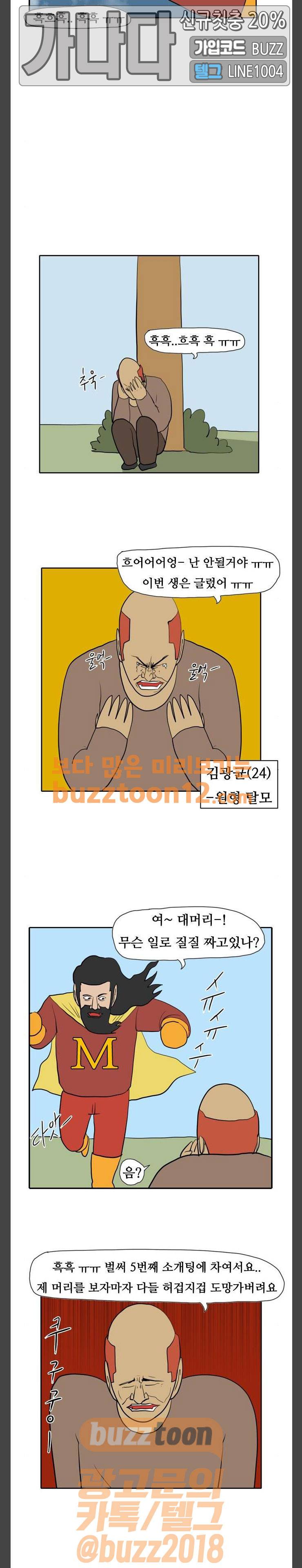 언덕 위의 제임스 184화 2