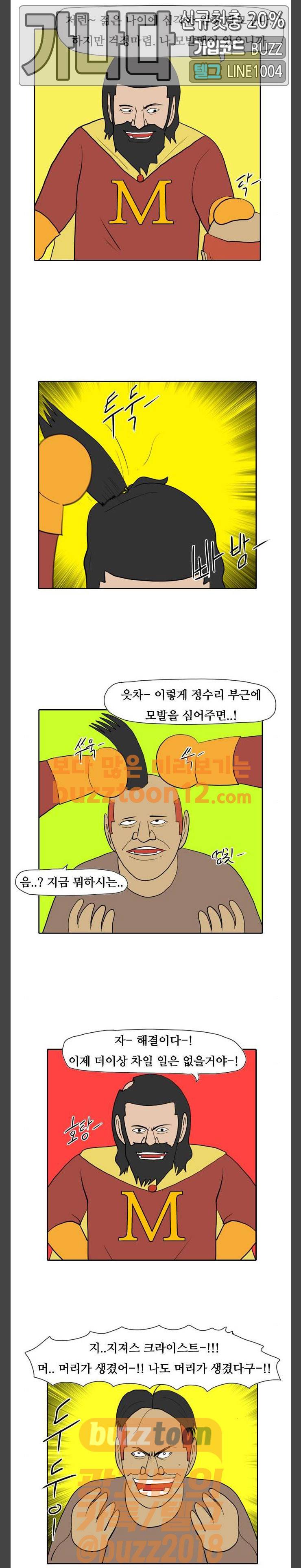 언덕 위의 제임스 184화 3