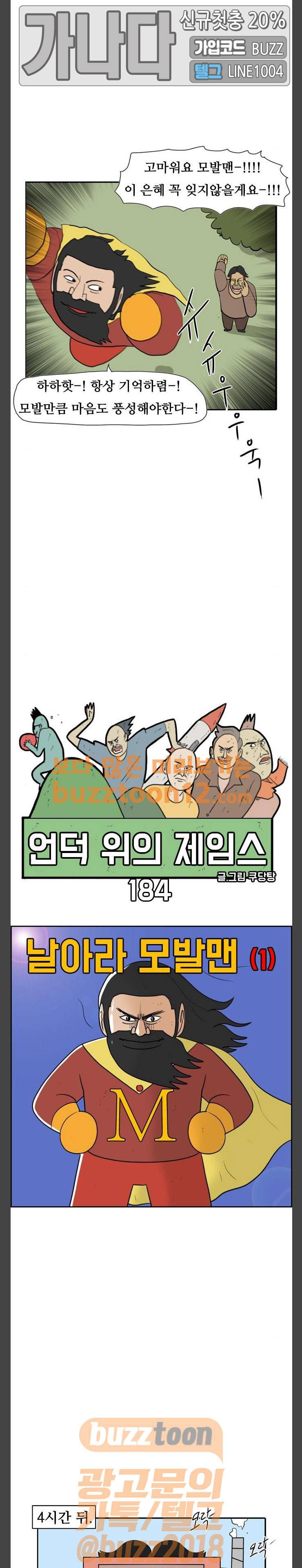 언덕 위의 제임스 184화 4