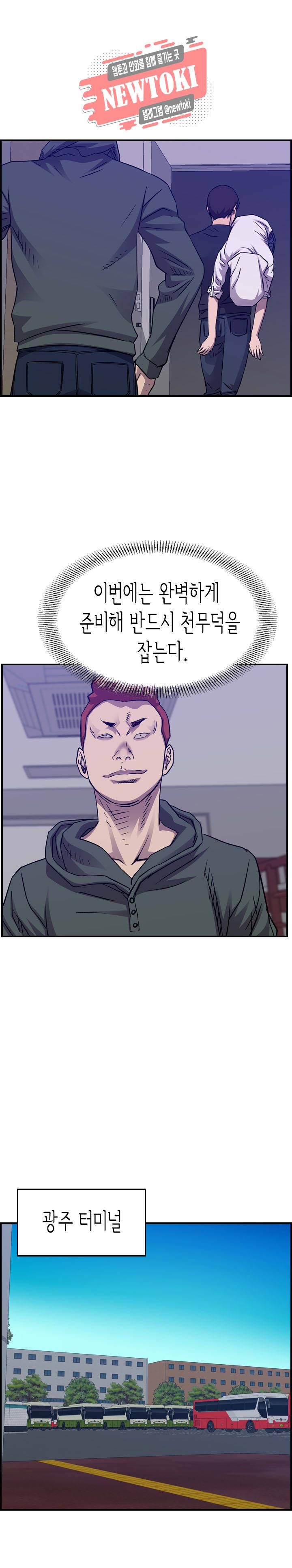 총수 비기닝 203화 5