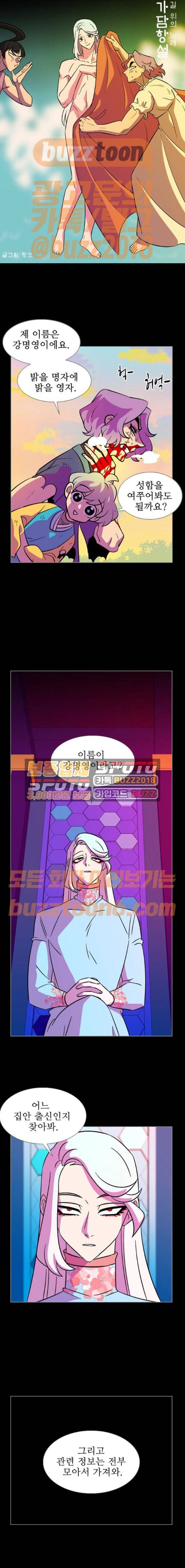 가담항설 171화 1