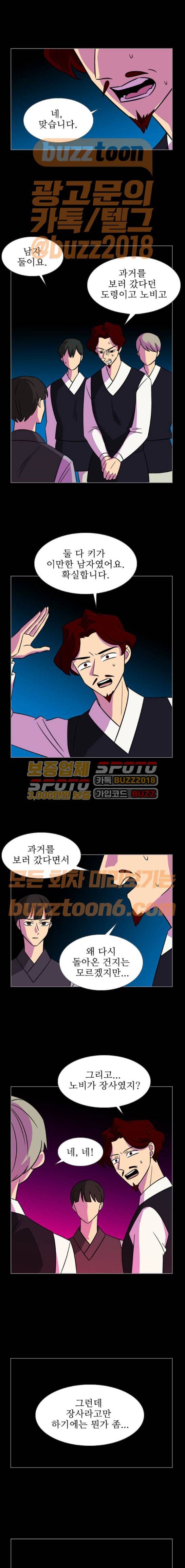 가담항설 171화 2