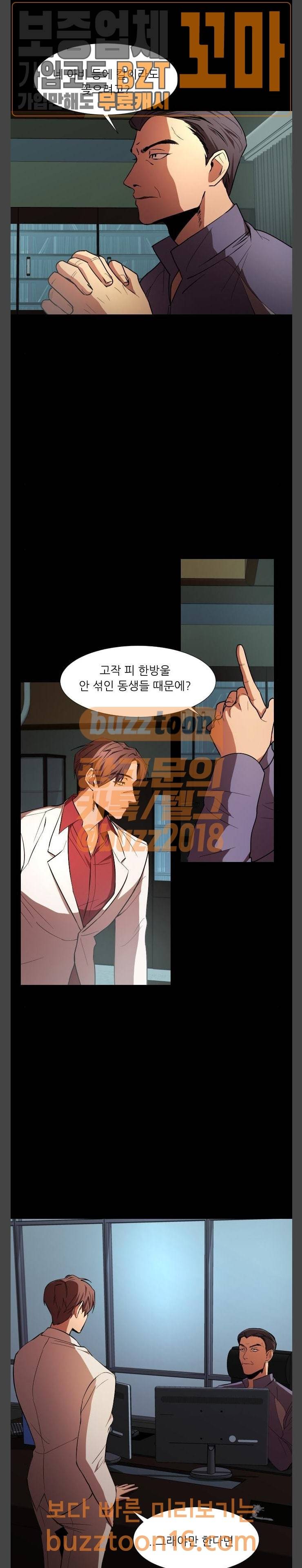 겟백 19화 2