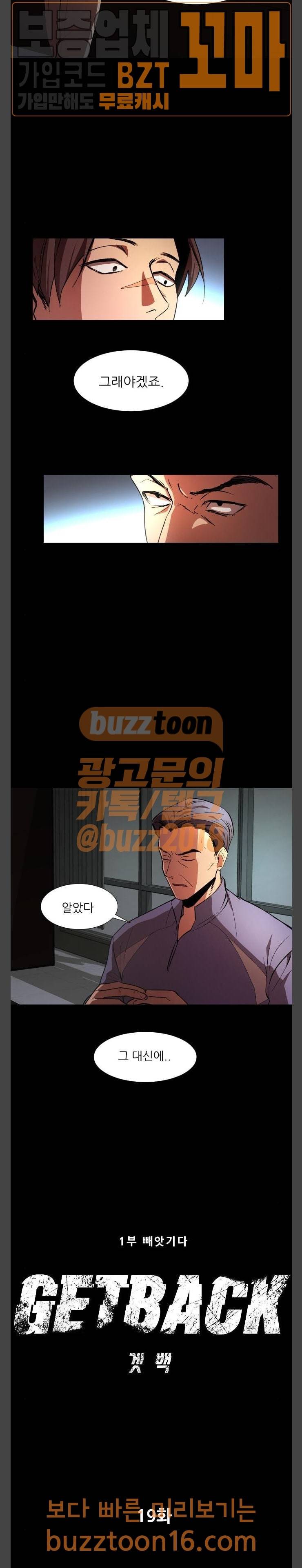 겟백 19화 3