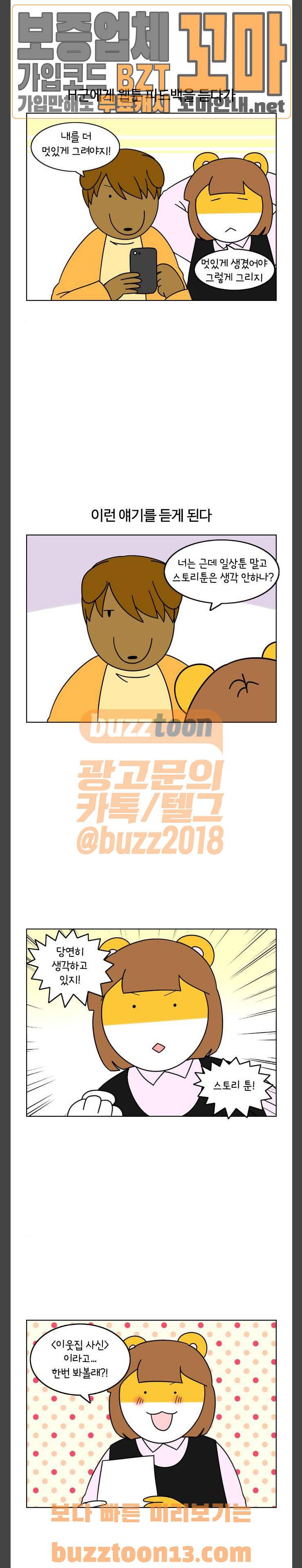 자취로운 생활 103화 스토리 툰을 그려보자 1