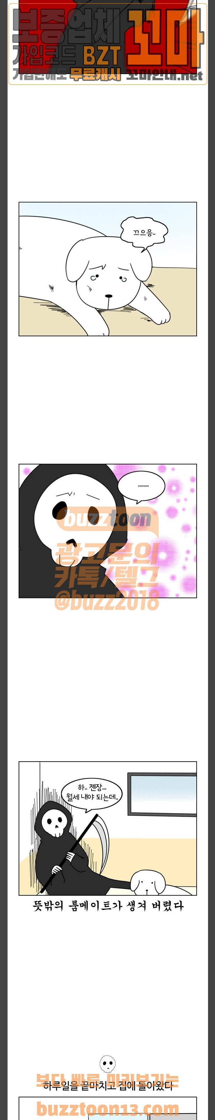 자취로운 생활 103화 스토리 툰을 그려보자 4