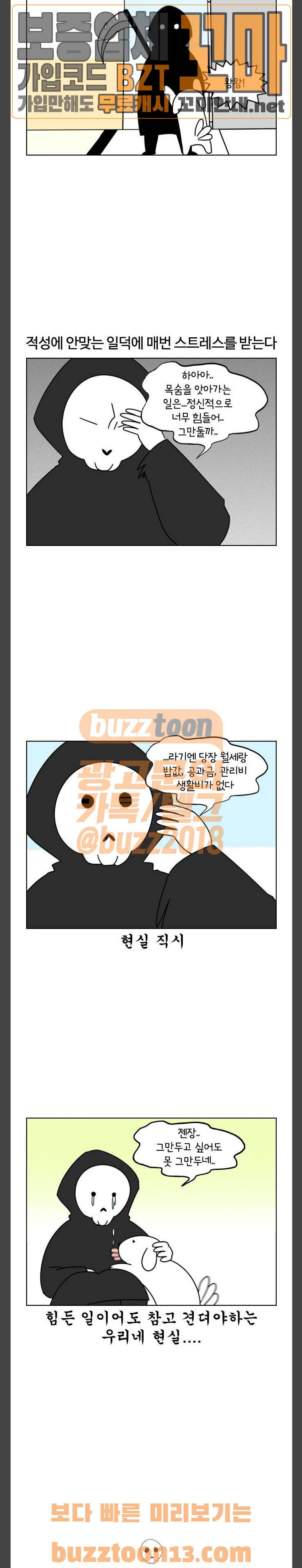 자취로운 생활 103화 스토리 툰을 그려보자 5