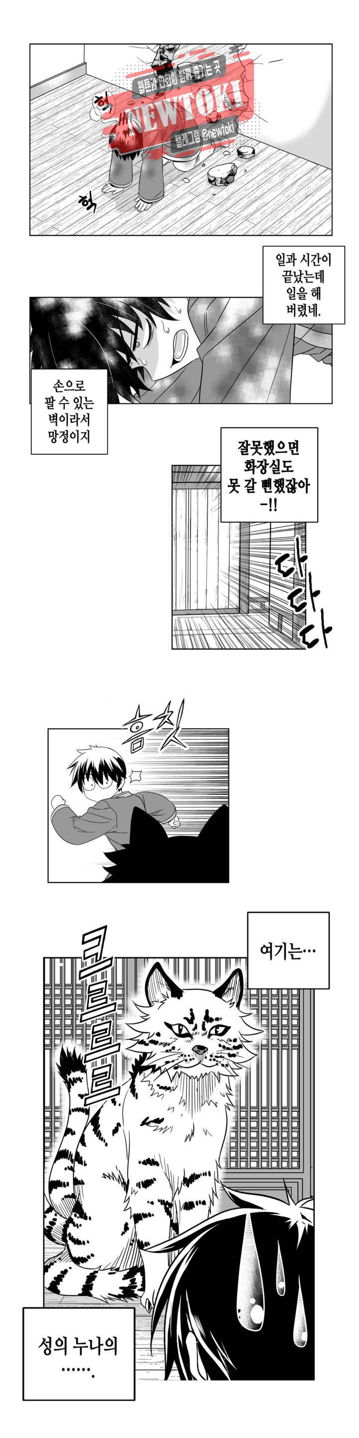 나와 호랑이님 235화 3